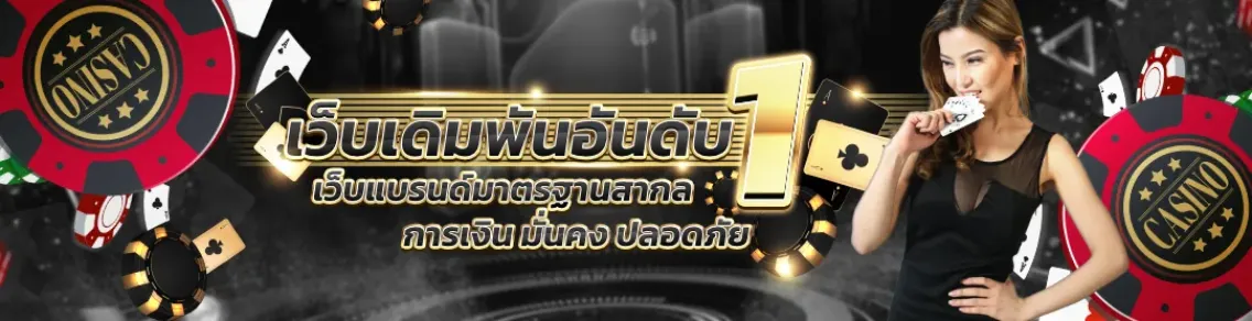 เว็บเดิมพันอันดับ 1 by thb168สล็อต